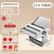 御前甄選 俊媳婦 壓麵機 手動家用手搖小型 麵條機 餃子皮 擀麵機, 1個, 【加厚陞級款-二刀】贈掛麵架