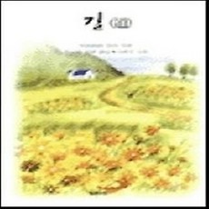 [개똥이네][중고-상] 길(소책)