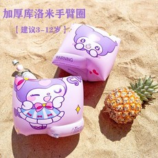 台灣出貨 庫洛米兒童游泳裝備組：卡通泳圈、防側翻手臂圈、泳帽、泳鏡、泳包, 1個, 庫洛米手臂圈【30-120斤】