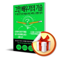 그만 배우기의 기술 (이엔제이 전용 사 은 품 증 정), [어크로스], 팻 플린 , 김지혜