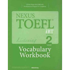 NEXUS TOEFL IBT LISTENING Level 2(VOCABULARY WORKBOOK), 넥서스에듀