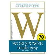 워드 파워 메이드 이지 WORD POWER made easy, 워드 파워 메이드 이지 WORD POWER made e