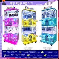미니 인형 뽑기 기계 문방구 가정 가챠머신 가정용 대여 대형 상업용, 1개, 대가 4인용 프리미엄 기계
