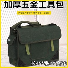 加厚帆布單肩工具包 加大號, 1個, 无隔层 长45高30宽15军绿