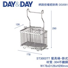 DAY&DAY ST3003TT 餐具桶-掛放兩用 不鏽鋼, 1個