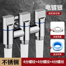 HEWE 一進三出角閥 三控四通洗衣機水龍頭, 1個, 電鍍色【不銹鋼材質】
