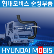 올뉴마이티 히터호스 히타코어에서 나오는 호스 순정부품 972455M000, 1개