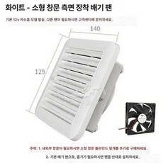 카라반 지붕 통풍구 트레일러 환기구 덕트 배기팬 화장실, 화이트 소형 창문 배기 팬 12V 저소음