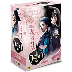 [DVD] MBC 드라마 : 불의 여신 정이 (11disc) - 문근영 김범