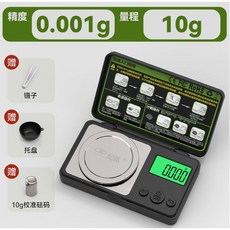 甄選好物 計數電子秤 高精度實驗室電子天平秤, 1個, 【10g/0.001g】 精密珠寶秤（送
