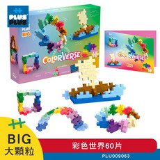 Plus-Plus 加加積木 大顆粒學習創作系列-彩色世界60片 積木玩具, 1個