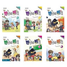 [삼호뮤직]조희순의 반주의 비밀 1-6, 조희순의 반주의 비밀 3