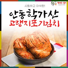 [도경식품] 안동학가산 고랭지 국산 포기김치(배추김치), 1개, 4kg