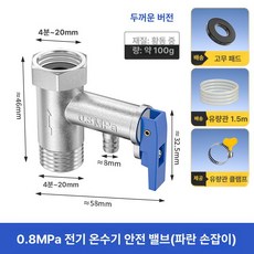 온수기 온수밸브 부품 부속품 감압밸브 배관 릴리프 교체, 0.8Mpa 블루 렌치 두꺼운, 기본 색상
