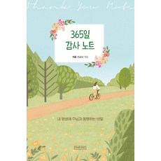 365 감사 노트, 캐롤 선교사, 아바서원