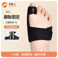伊登 EADEN 大腳趾調整器 腳趾固定夾板 運動護具, 1個, 大脚趾【黑色 右脚】