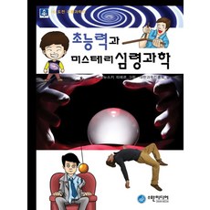 초능력과 미스테리 심령과학, 스완미디어