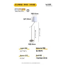 클래식 미니멀 인테리어 램프 거실 무드등 장식 스탠드, 화이트 3색 조절