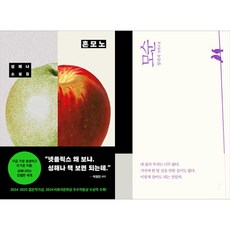 책광장모두북 혼모노+모순, 창비, 9788936439743