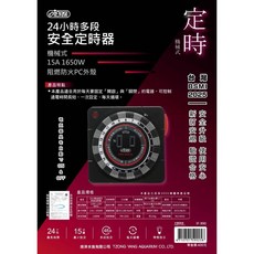 ISTA 24小時多段機械定時器 15A 1650W 魚缸/電器定時器, 1個