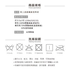 鴻宇 超細纖維發熱被, 單人(150*210cm)1.9kg