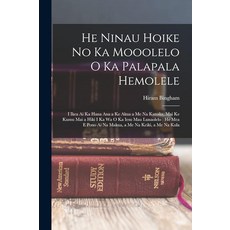 He Ninau Hoike No Ka Mooolelo O Ka Palapala Hemolele: I Ikea Ai Ka Hana Ana a Ke Akua a Me Na Kana