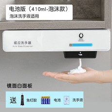 歐碧寶鏡櫃下感應洗手液器 免打孔壁掛泡沫皂液器, 1個, 電池款-鏡面白（泡沫款）-410ml
