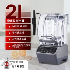 GLOPIC 슬러쉬 가정용슬러시기계, 클래식 덮개 포함 A, 기본 색상