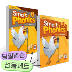 [전2권] [3판]Smart Phonics 2 : Student Book + Workbook 세트 노란색표지