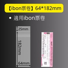 ibon票卷硬卡套 64*182mm 透明保護套 演唱會票劵收納卡膜, 1個, 保護膜6.4*18.2CM(10入)