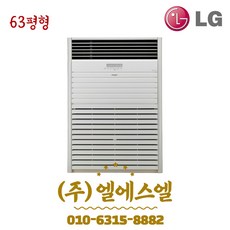 LG휘센 LRW2303V3P 업소용 인버터 스탠드 냉난방기 63평형 기본설치별도