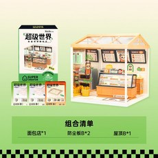 미니어처카페 스토어 바 퍼즐 빌딩 블록 3D 조립 DIY 수제 선물 만들기, 1개