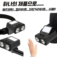 멀티랜턴 플래쉬 안전모용 휴대용랜턴 LED헤드랜턴 등산용헤드램프 79000EA 1EA, 본상품