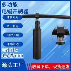 多功能電纜工具組：光纜開纜器、圓形電纜剝線器、橫向/縱向開纜器、環剝線器，專業電工必備, 1個, 多功能開纜刀 開剝範圍:4.5-29mm