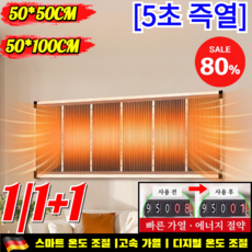 1/1+1【5초 즉열】독일 블랙테크 그래핀 벽난방 벽난방 그래핀 전기 가열 가정용 전기 필름 그래핀 PTC 절전형 온풍기, (2pcs)50x50CM+50x100CM