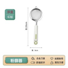 DFMEI 手持麪粉篩家用過濾網篩新款半自動篩粉器烘焙工具撒粉漏網篩, 1個