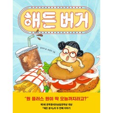 해든 버거, 상세내용 참조