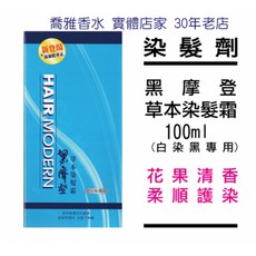 HAIR MODERN 黑摩登 草本染髮霜, 1個, 自然黑