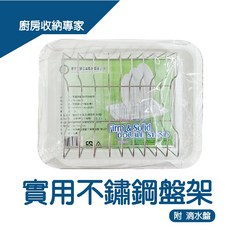 實用盤架(附滴水盤) - 廚房收納好幫手, 1個