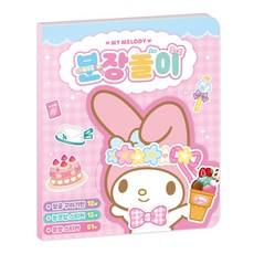 학산문화사 코디놀이 산리오캐릭터즈 마이멜로디 분장놀이