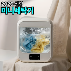 리브롬 휴대용 UV 살균 미니 세탁기 속옷 행주 수건 소량 양말 아기옷 여행용 소형 세탁기 Z-25, 아이보리