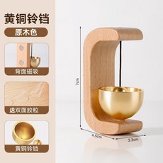 木質磁吸門鈴 入戶風鈴 提醒鈴鐺, 1個, 精品❤️ 櫸木C式 磁吸安裝⭐送背膠