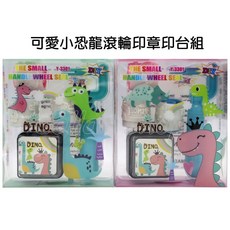 DINO 可愛小恐龍滾輪印章印台組, 1個