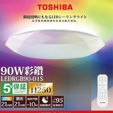 TOSHIBA 東芝彩鑽吸頂燈 90W 45W RA95高演色性 21段調光調色 助眠模式, 45W送全聯禮券500