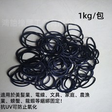 美髮師專用橡皮筋 No. 14 寬1.5mm 長4cm 小尺寸包裝 適用於綁便當綁餐盒, 1公斤裝, 1個, 黑色