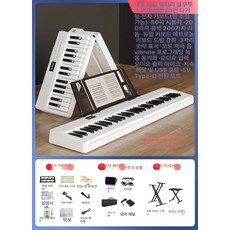 접이식 전자 키보드 성인 아동 입문용 전문 피아노, 1개, 패션화이트 터치 블루투스 라이트