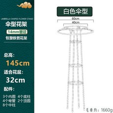 능소화 지지대 장미 지주대 덩쿨 오벨리스크 스탠드, 1개, 흰색 (높이 145cm)