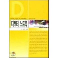 디렉터 노트북, 태학원