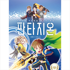 판타지온 + 미니수첩 증정