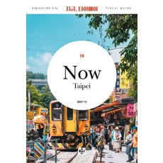지금 타이베이(2020):, 플래닝북스